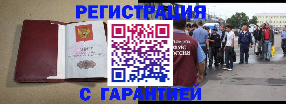 прописка законно в Кудрово